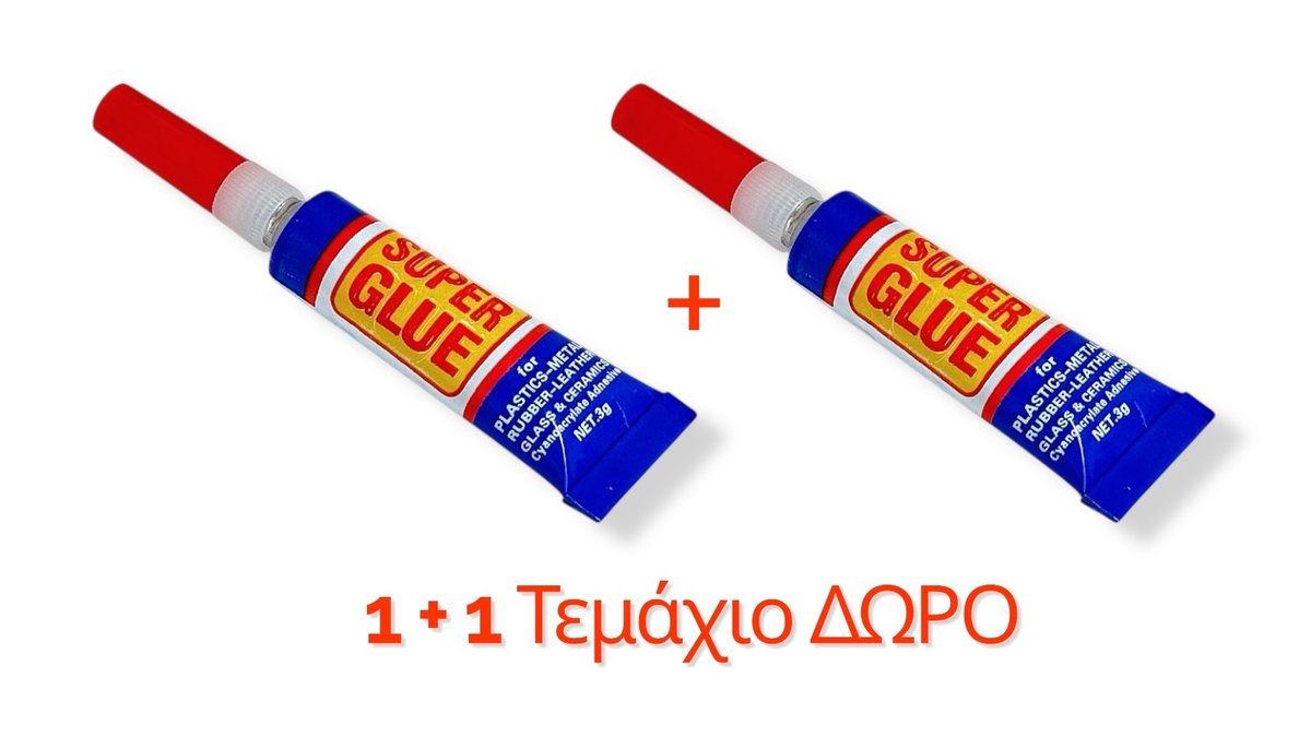 Super Glue Κόλλα Στιγμής 3Gr.  1 + 1  ΔΩΡΟ